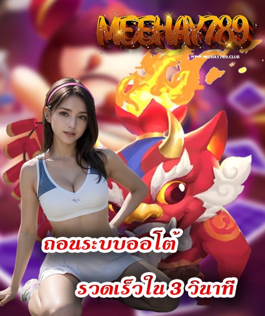 meehay789 ทางเข้า